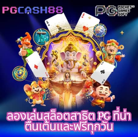เครดิตฟรีล่าสุดวันนี้